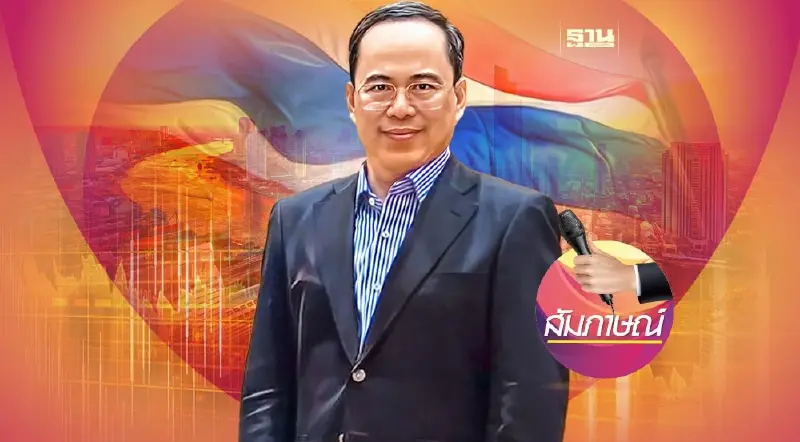 ภาพใหญ่เศรษฐกิจไทย ผ่านมุมมอง ซีอีโอ “เอพี ไทยแลนด์”