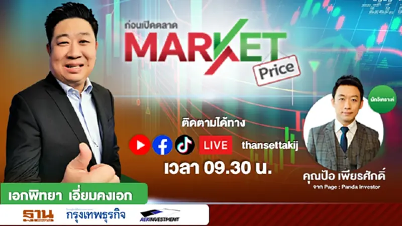 เฟดใกล้ยุติ การปรับขึ้นอัตราดอกเบี้ย ? | MARKET PRICE เฟดใกล้ยุติ การปรับขึ้นอัตราดอกเบี้ย ? | MARKET PRICE