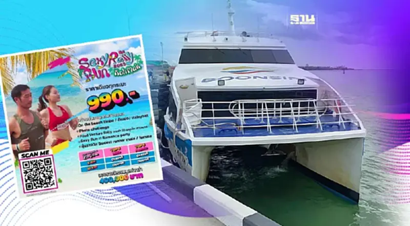 หยุดยาว"วันแม่"ปี66 เกาะหมากจัด Sexy Run Koh Mak 2023 กระตุ้นท่องเที่ยว หยุดยาว"วันแม่"ปี66 เกาะหมากจัด Sexy Run Koh Mak 2023 กระตุ้นท่องเที่ยว