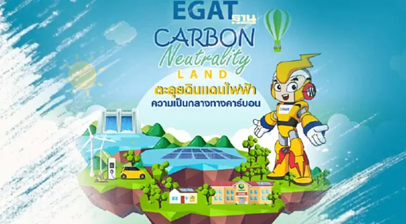 กฟผ. ชวนตะลุย EGAT Carbon Neutrality Land ในงานมหกรรมวิทย์ฯ 66 กฟผ. ชวนตะลุย EGAT Carbon Neutrality Land ในงานมหกรรมวิทย์ฯ 66