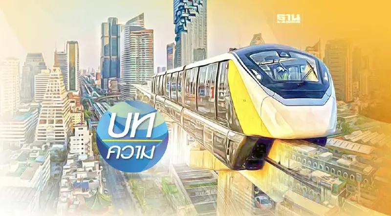 เปิดสูตรคำนวณราคาห้องชุด แนวรถไฟฟ้าสายสีเหลือง