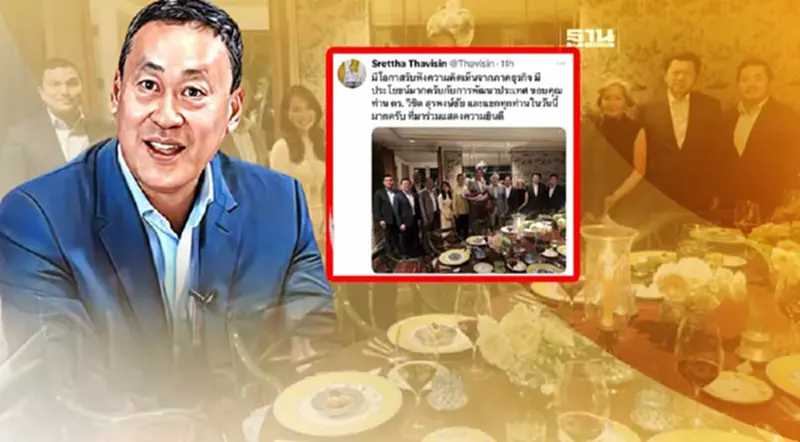 เปิดบทสนทนานายกฯ "เศรษฐา" พบมหาเศรษฐี คุยอะไรกัน? เปิดบทสนทนานายกฯ "เศรษฐา" พบมหาเศรษฐี คุยอะไรกัน?
