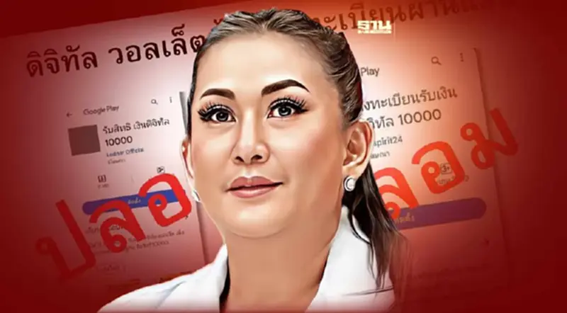 เพื่อไทยเตือน"มิจฉาชีพ"ระบาด อ้างลงทะเบียนรับเงินดิจิทัล เพื่อไทยเตือน"มิจฉาชีพ"ระบาด อ้างลงทะเบียนรับเงินดิจิทัล