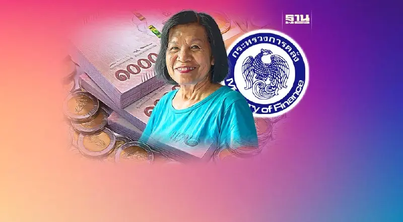 คลังยันไม่ตัดเบี้ยผู้สูงอายุ จ่อทบทวนคนรวยรับสิทธิเท่านั้น