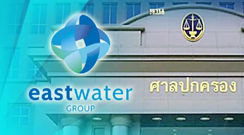 ศาลปกครองสูงสุดยืนไม่รับ อีสท์ วอเตอร์ ฟ้องล้มประมูลบริหารท่อส่งน้ำอีอีซี ศาลปกครองสูงสุดยืนไม่รับ อีสท์ วอเตอร์ ฟ้องล้มประมูลบริหารท่อส่งน้ำอีอีซี