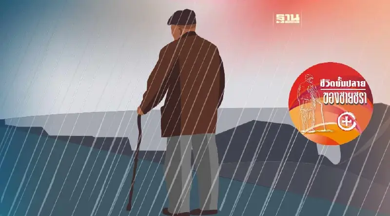 โรคที่มากับฤดูฝน คนชราเหมือนปลาเปลี่ยนน้ำ