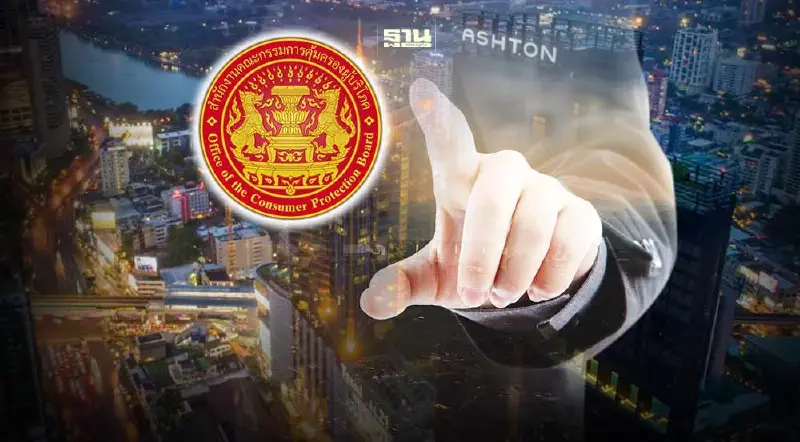 ลูกบ้าน “แอชตันอโศก” ร้องสคบ. ยื่นคำขาดไร้ทางออก-ยกเลิกสัญญา