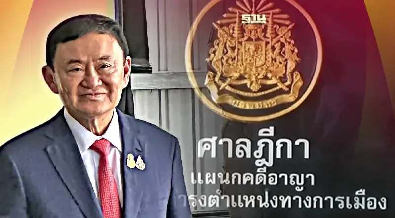 อัยการธนกฤต คาด"ทักษิณ" มีคดีนับโทษรวม 8 ปี