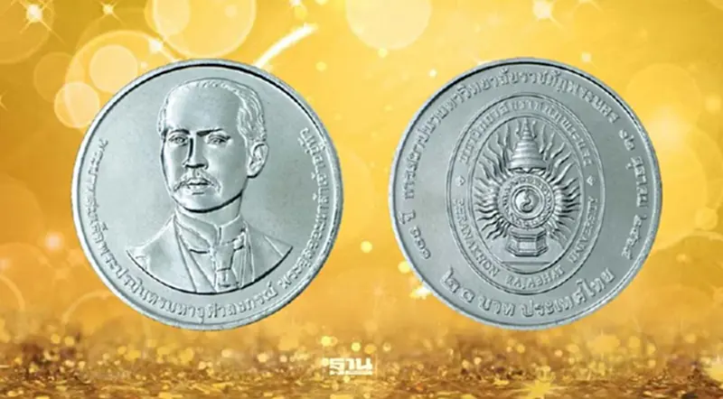 เปิดจ่ายแลกเหรียญกษาปณ์ที่ระลึก 130 ปี มหาวิทยาลัยราชภัฏพระนคร เปิดจ่ายแลกเหรียญกษาปณ์ที่ระลึก 130 ปี มหาวิทยาลัยราชภัฏพระนคร