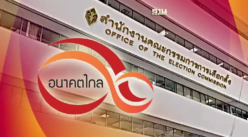 ยื่นกกต.ขอตั้ง “พรรคอนาคตไกล” ยันไม่เป็นนอมินีของใคร