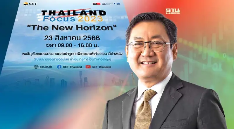 ภาครัฐ เอกชน ร่วม 118 บจ โชว์ศักยภาพตลาดทุนไทยงาน"Thailand Focus 2023"