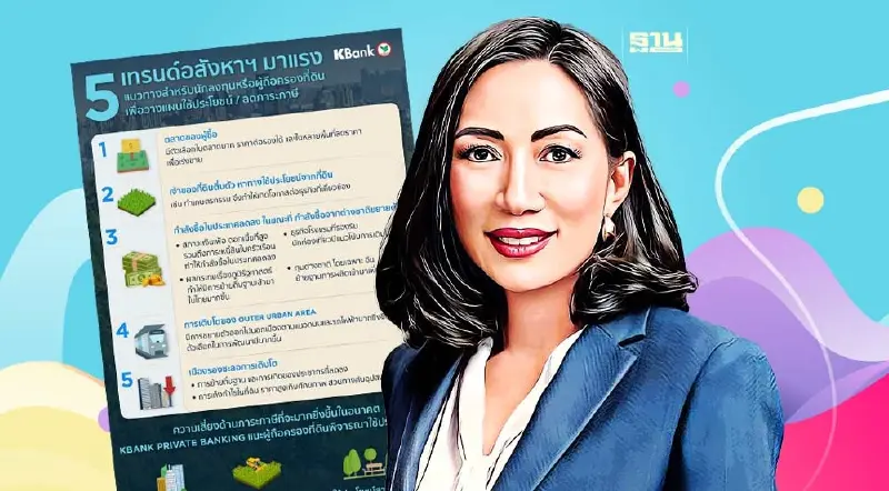 KBank Private Banking อัปเดต 5 เทรนด์อสังหาริมทรัพย์