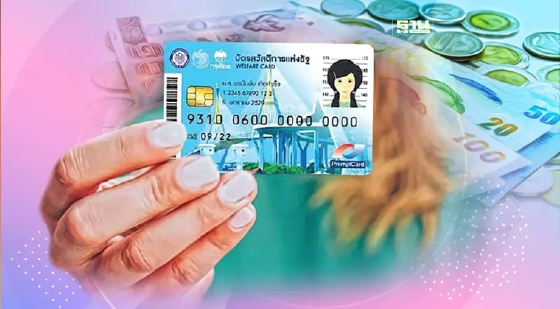 บัตรสวัสดิการแห่งรัฐเดือนก.ค. รับเงินโอนเฉียด 5 พันล้าน