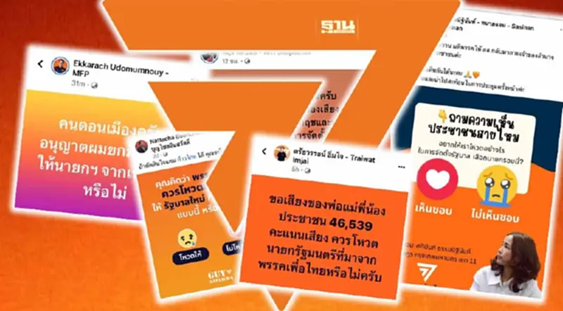 ส.ส.ก้าวไกล ใจตรงกัน? โพสต์ถาม ควรโหวตเลือกนายกฯให้เพื่อไทยหรือไม่ ส.ส.ก้าวไกล ใจตรงกัน? โพสต์ถาม ควรโหวตเลือกนายกฯให้เพื่อไทยหรือไม่