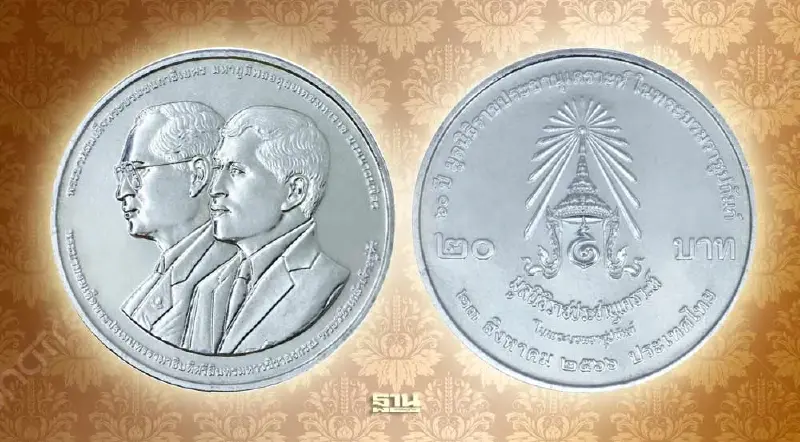 เปิดจ่ายแลกเหรียญกษาปณ์ที่ระลึก 60 ปี มูลนิธิราชประชานุเคราะห์ฯ