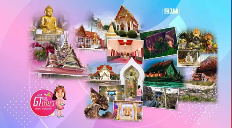 สายมู ต้องมา! ททท.เปิด 12 เส้นทางท่องเที่ยว เสริมพลังบุญ หนุนพลังใจ สายมู ต้องมา! ททท.เปิด 12 เส้นทางท่องเที่ยว เสริมพลังบุญ หนุนพลังใจ