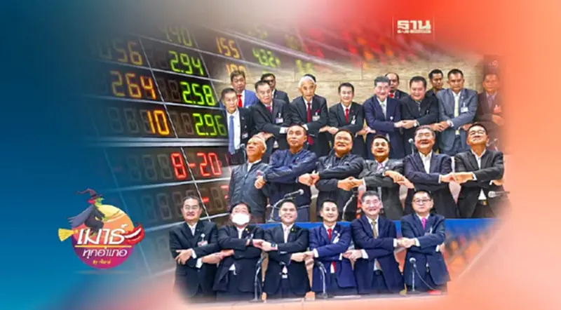 เอาไงดี หุ้นไทย...หลังการเมืองใหม่! เอาไงดี หุ้นไทย...หลังการเมืองใหม่!