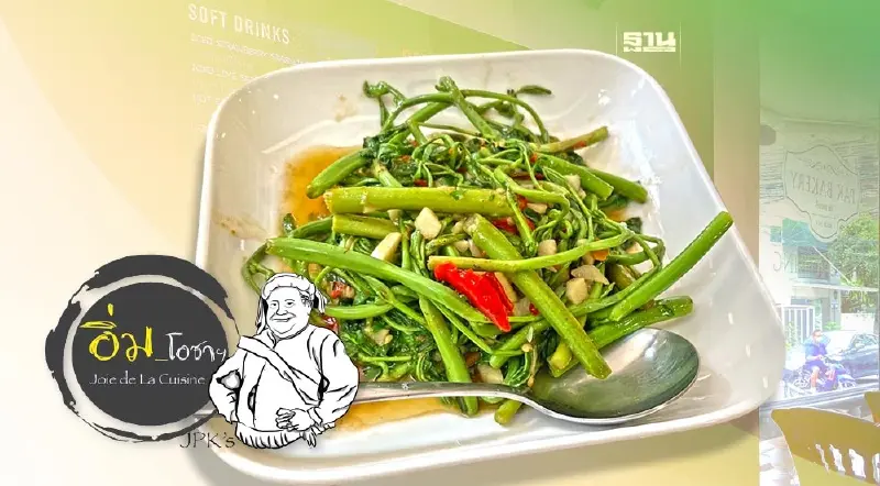 ภัค เบเกอรี่ 1979