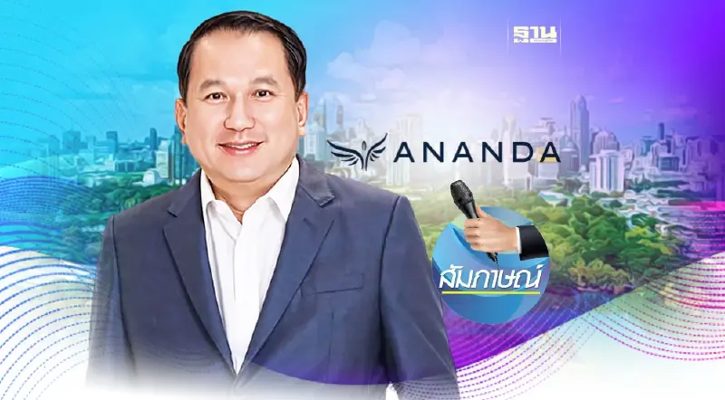 คีย์แมน "อนันดา"ดันแคมเปญ คอนโด"ไม่เห็น-ไม่ครบ-ไม่ซื้อ"เจาะตลาดต่างชาติ