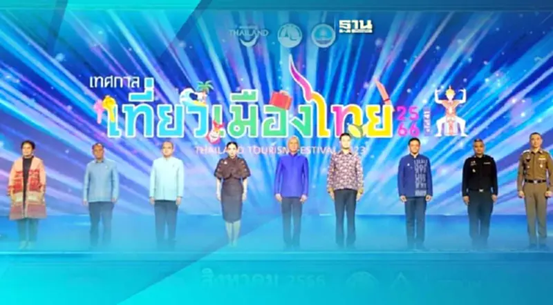ททท.ชวนเที่ยว"เทศกาลเที่ยวเมืองไทย 2566" คาดผู้เข้าร่วมงานทะลุ 8 หมื่นคน ททท.ชวนเที่ยว"เทศกาลเที่ยวเมืองไทย 2566" คาดผู้เข้าร่วมงานทะลุ 8 หมื่นคน