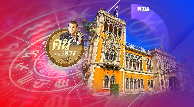 คนมากับดวง ดูดวงพยากรณ์ ตั้งแต่วันอาทิตย์ที่ 13 ส.ค. ถึง วันเสาร์ที่ 19 ส.ค.2566 คนมากับดวง ดูดวงพยากรณ์ ตั้งแต่วันอาทิตย์ที่ 13 ส.ค. ถึง วันเสาร์ที่ 19 ส.ค.2566