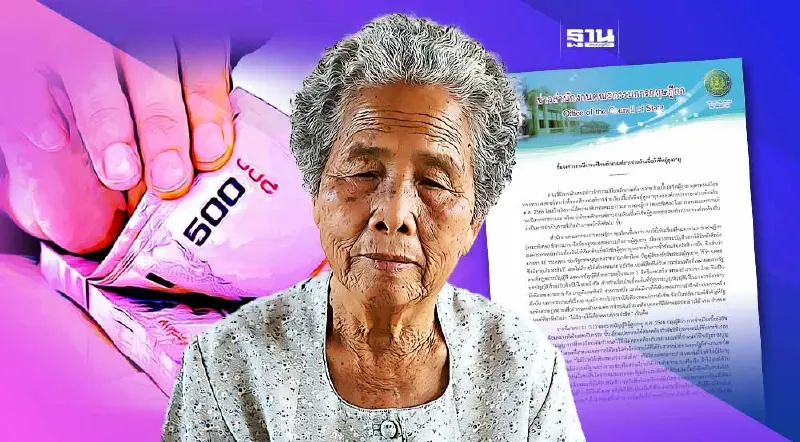 “กฤษฏีกา” แจงปมแก้ไขหลักเกณฑ์จ่ายเงินเบี้ยยังชีพผู้สูงอายุ “กฤษฏีกา” แจงปมแก้ไขหลักเกณฑ์จ่ายเงินเบี้ยยังชีพผู้สูงอายุ