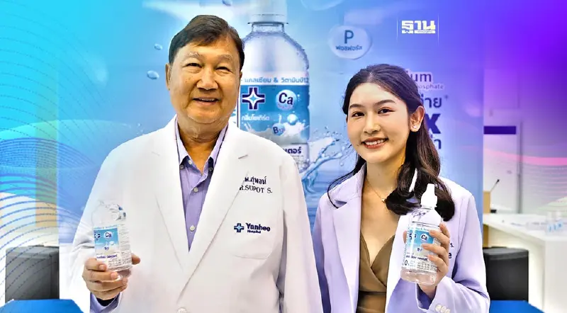 เขย่าวงการ vitamin water ส่ง "ยันฮี แคลเซียม วอเตอร์" ลงตลาด