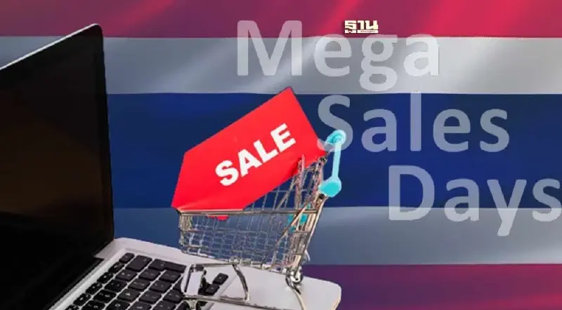 นักช้อปไทยไม่แพ้ชาติใดในโลก ติดอันดับจับจ่ายสูงสุดเทศกาล Mega Sales Day นักช้อปไทยไม่แพ้ชาติใดในโลก ติดอันดับจับจ่ายสูงสุดเทศกาล Mega Sales Day