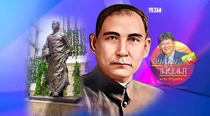 แนวคิดทฤษฎีของดร.ซุน ยัต เซ็น แนวคิดทฤษฎีของดร.ซุน ยัต เซ็น
