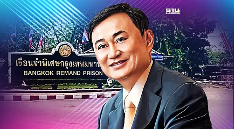 เรือนจำพิเศษกรุงเทพฯ งดเยี่ยมญาติ 22 ส.ค. ตรงกับ “ทักษิณ” กลับไทย เรือนจำพิเศษกรุงเทพฯ งดเยี่ยมญาติ 22 ส.ค. ตรงกับ “ทักษิณ” กลับไทย