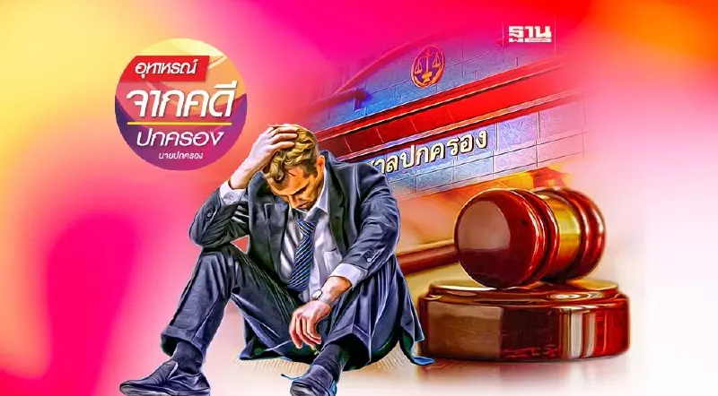 บุคคลล้มละลาย... มีสิทธิฟ้องคดีปกครองหรือไม่? เพียงใด? บุคคลล้มละลาย... มีสิทธิฟ้องคดีปกครองหรือไม่? เพียงใด?