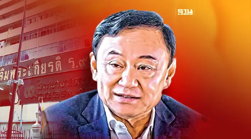 รพ.ตำรวจเผย “ทักษิณป่วย” อาการน่าเป็นห่วง ยืนยันไม่ต้องย้ายไป รพ.เอกชน