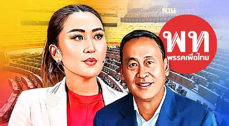 จากใจอุ๊งอิ๊ง “ขอโทษที่ทำให้ผิดหวัง” มั่นใจโหวต “เศรษฐา” ม้วนเดียวจบ