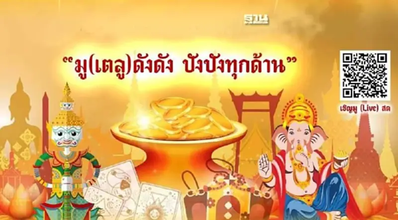 สายมูต้องมา!กทม.จัดงานมหานครการท่องเที่ยวเชิงจิตวิญญาณแห่งเอเชีย สายมูต้องมา!กทม.จัดงานมหานครการท่องเที่ยวเชิงจิตวิญญาณแห่งเอเชีย