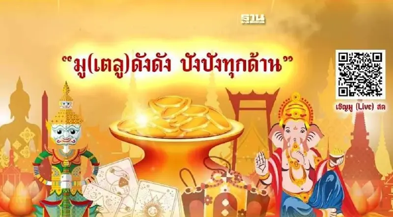 สายมูต้องมา!กทม.จัดงานมหานครการท่องเที่ยวเชิงจิตวิญญาณแห่งเอเชีย