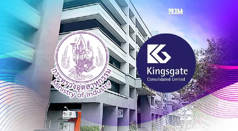 "คิงส์เกต" ขอรมว.อุตสาหกรรมซื่อสัตย์-ทำตามกฎหมาย