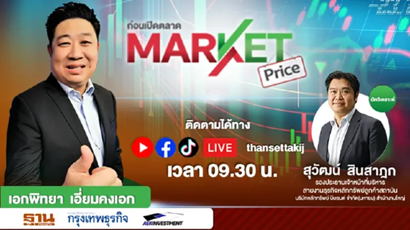 จับตาตัวเลขจ้างงานนอกภาคเกษตรจากกระทรวงแรงงานสหรัฐ | MARKET PRICE จับตาตัวเลขจ้างงานนอกภาคเกษตรจากกระทรวงแรงงานสหรัฐ | MARKET PRICE