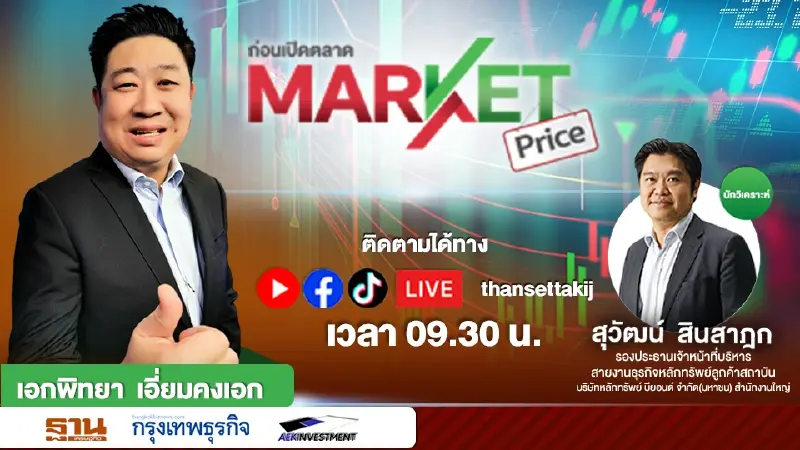 จับตาตัวเลขจ้างงานนอกภาคเกษตรจากกระทรวงแรงงานสหรัฐ | MARKET PRICE