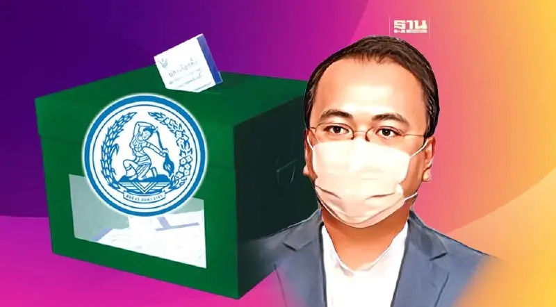 ประชาธิปัตย์ พร้อมส่งผู้สมัครลงชิงเลือกตั้งซ่อม ส.ส. ระยอง เขต 3 ประชาธิปัตย์ พร้อมส่งผู้สมัครลงชิงเลือกตั้งซ่อม ส.ส. ระยอง เขต 3