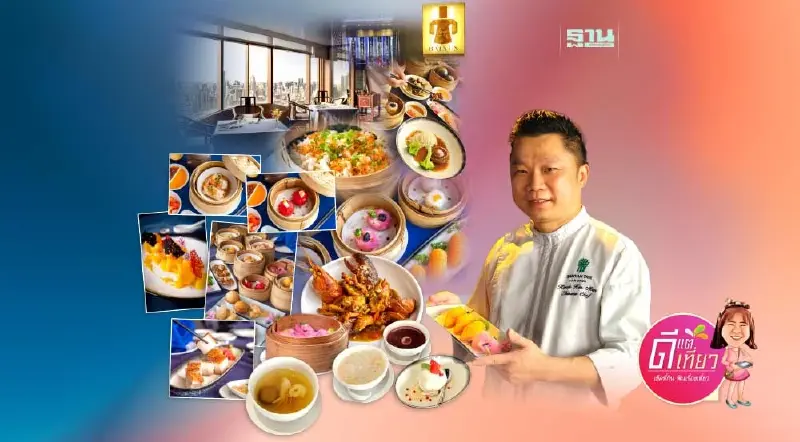 อื้อหือ! บุฟเฟ่ต์ติ่มซำ “ไบยุน” โรงแรมบันยันทรี กรุงเทพ ไส้แน่น อร่อยคำโต