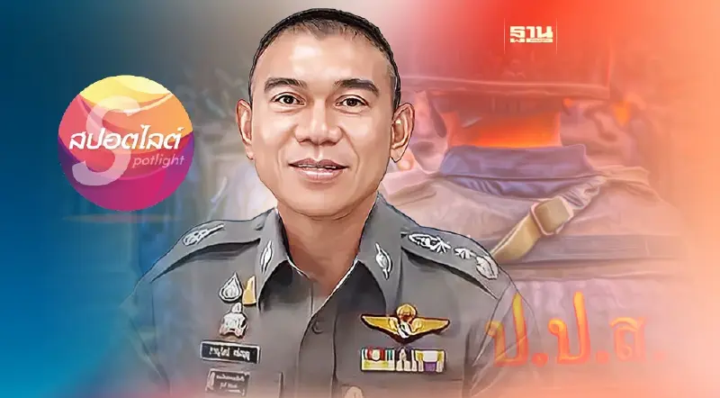 "พล.ต.ท.ภาณุรัตน์ หลักบุญ"  จ่อนั่งเลขาฯ ป.ป.ส.