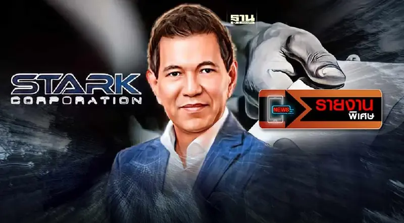 ย้อนรอย “ชนินทร์” หอบเงิน STARK หนีก่อน DSI อายัดบัญชีเครดิตสวิส