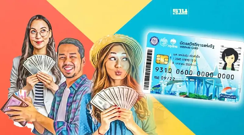 แจกเงินดิจิทัล 10000 ไม่กระทบบัตรสวัสดิการแห่งรัฐ-เงินเบี้ยผู้สูงอายุ