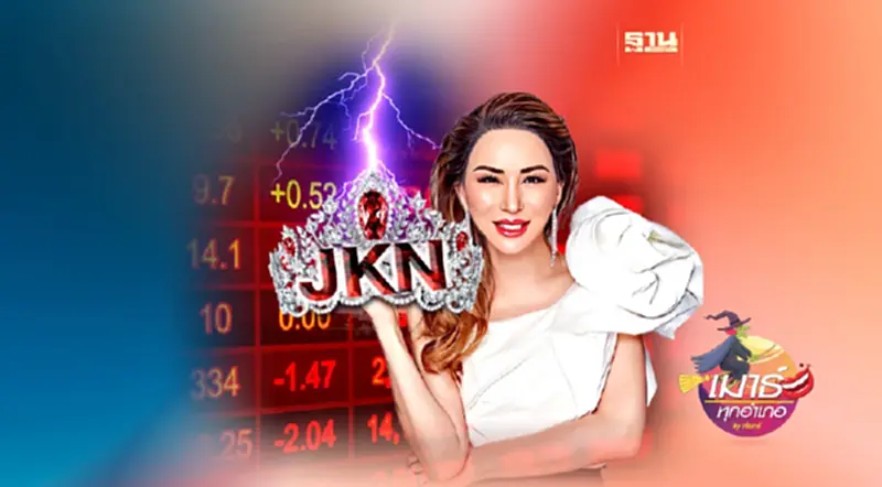 JKN หรือ กำลังจะเดินตามรอย STARK JKN หรือ กำลังจะเดินตามรอย STARK