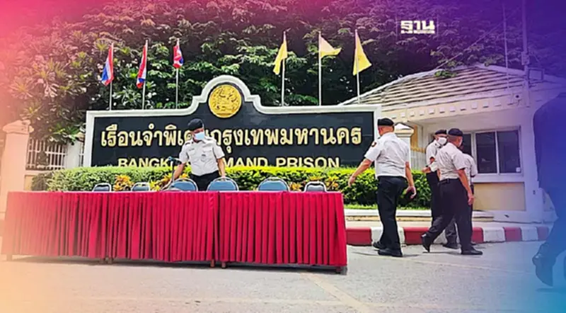 ย้อนประวัติ เรือนจำพิเศษกรุงเทพ รับ “ทักษิณ ชินวัตร” จำคุกแดนเจ็ด ย้อนประวัติ เรือนจำพิเศษกรุงเทพ รับ “ทักษิณ ชินวัตร” จำคุกแดนเจ็ด