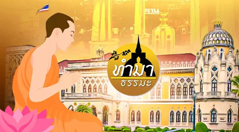 การเมือง การพระ