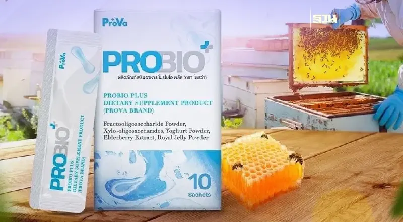 รู้จัก PROBIO แบรนด์แรกของโลกที่นำโปรไบโอติกส์ผสมกับนมผึ้ง รู้จัก PROBIO แบรนด์แรกของโลกที่นำโปรไบโอติกส์ผสมกับนมผึ้ง