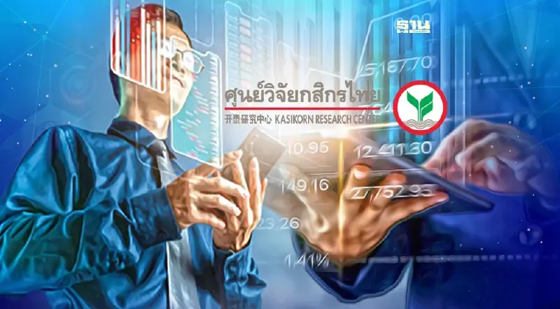 ศูนย์วิจัยกสิกรไทย มอง Virtual Bank...แนวเรียนรู้จากประสบการณ์ต่างประเทศ