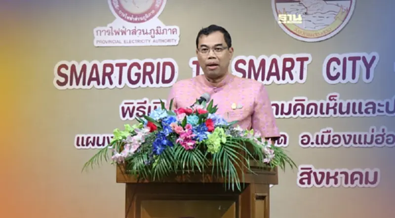 PEA มุ่งสู่ Smart Grid to Smart City จังหวัดแม่ฮ่องสอน PEA มุ่งสู่ Smart Grid to Smart City จังหวัดแม่ฮ่องสอน