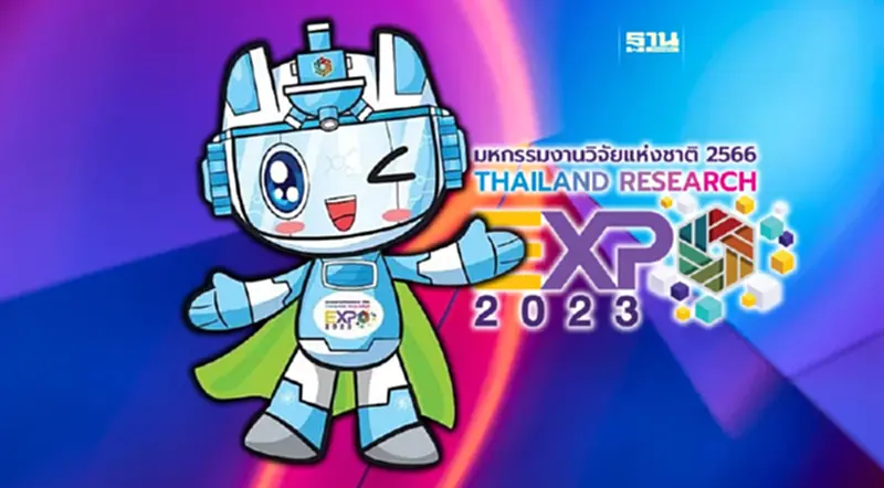 มหกรรมงานวิจัยแห่งชาติ 2566 เริ่มแล้ววันนี้ 7 ส.ค. เข้าชมต้องลงทะเบียน มหกรรมงานวิจัยแห่งชาติ 2566 เริ่มแล้ววันนี้ 7 ส.ค. เข้าชมต้องลงทะเบียน